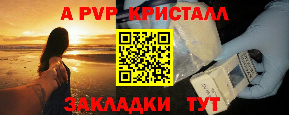 Alpha-PVP Crystall  A PVP VHQ  Alfa_PVP Соль  Вход с VPN  Муром 