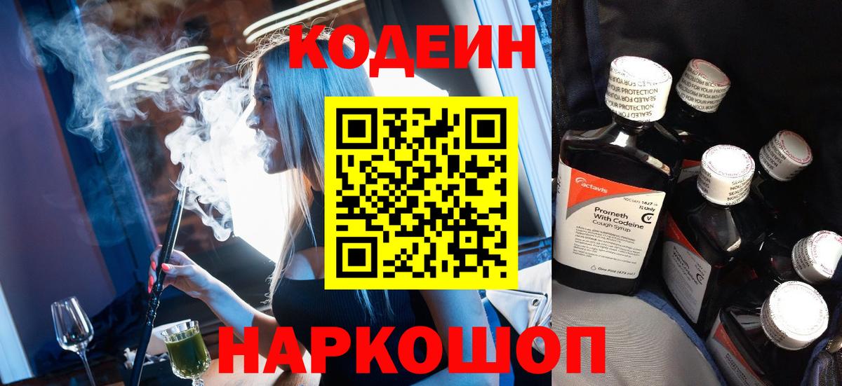 Кодеиновый сироп Lean напиток Lean (лин) Муром