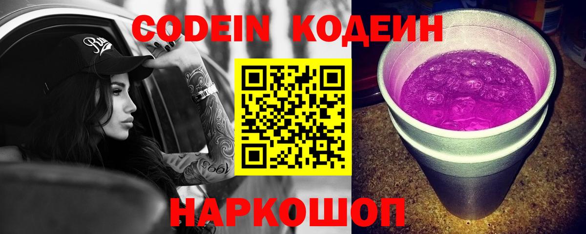 Муром  Кодеин напиток Lean (лин)  Codein напиток Lean (лин)  Вход с VPN 