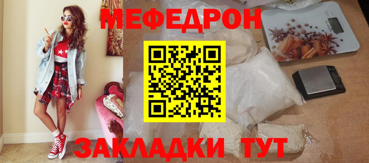 МЕФ mephedrone  МЯУ-МЯУ mephedrone  МЯУ-МЯУ  Вход с VPN  Муром 
