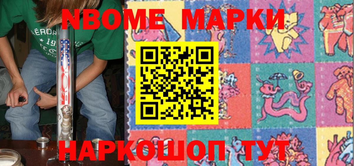 Наркотические марки 1500мкг Муром